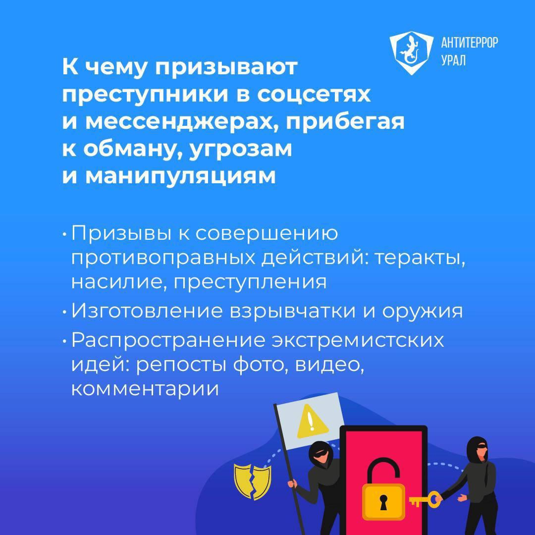 Как не попасть под влияние террористов в сети «Интернет»